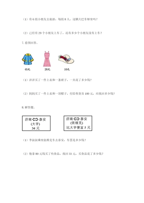 小学二年级数学应用题大全附答案（典型题）.docx