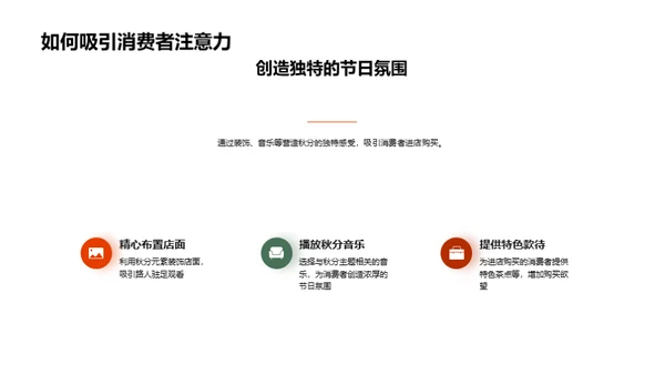 秋分季节营销揭秘