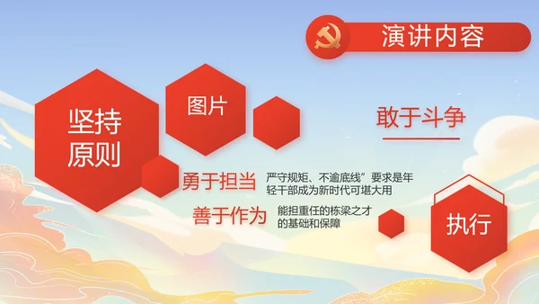 蓝色大气时代楷模演讲PPT