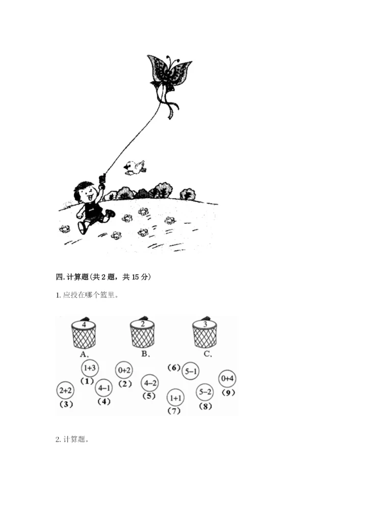 一年级上册数学期中测试卷含答案（能力提升）.docx