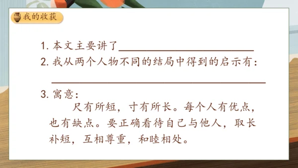 【核心素养】部编版语文三年级下册-6. 陶罐和铁罐 第2课时（课件）