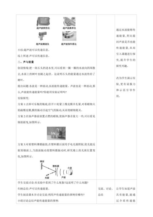 【人教2024版八上物理精彩课堂（素材+教案+学案）】2.3 声的利用