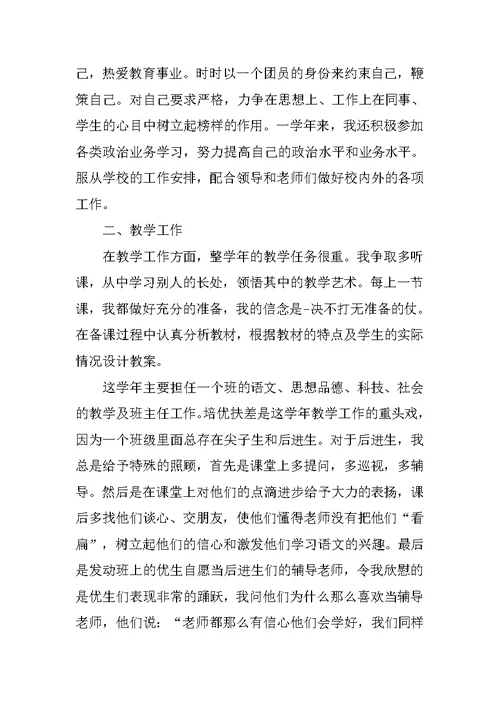 中学教师个人教学总结