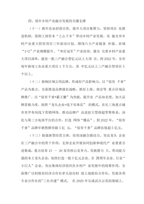 关于促进乡村产业振兴加快农村一二三产业融合发展的实施方案.docx