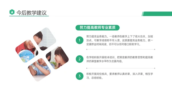绿色商务实拍期末考试成绩分析会教研会学生老师ppt
