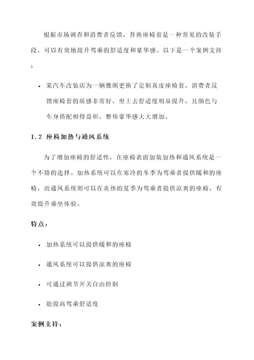 雅阁改装内饰升级方案