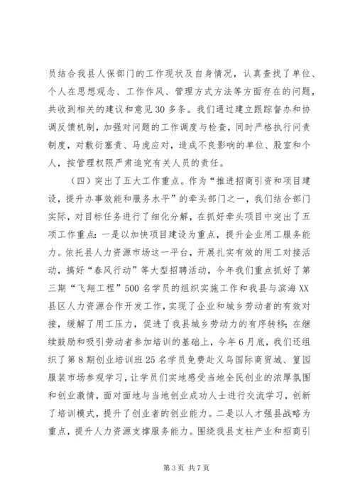 人保局发展提升工作汇报.docx