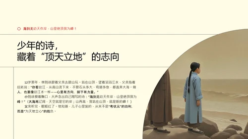 中式复古线条风人物介绍林则徐PPT模板