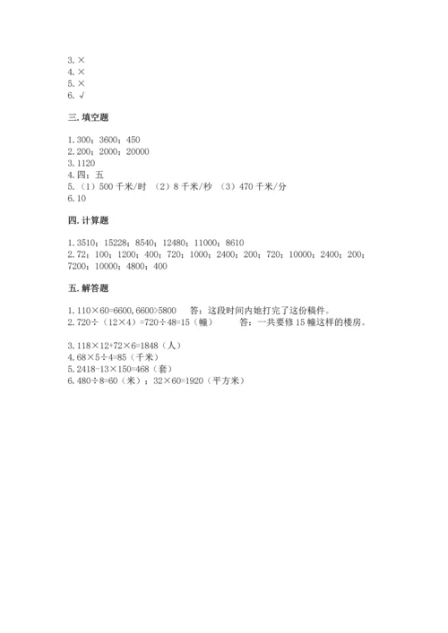 北京版四年级上册数学第二单元 乘法 测试卷及答案（历年真题）.docx