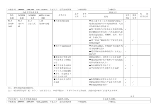 总经理和管理者代表.docx