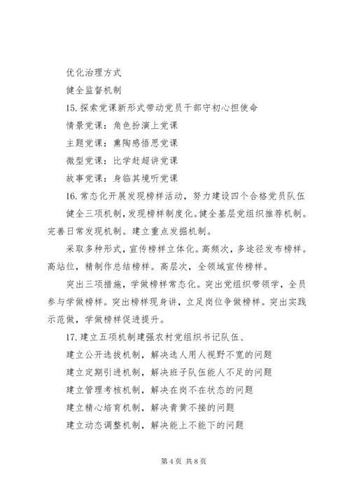 推动党员教育质量再提升党建工作提纲.docx