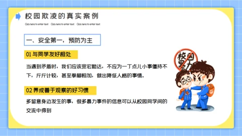 拒绝校园暴力反霸凌公益宣传通用PPT