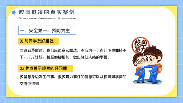 拒绝校园暴力反霸凌公益宣传通用PPT