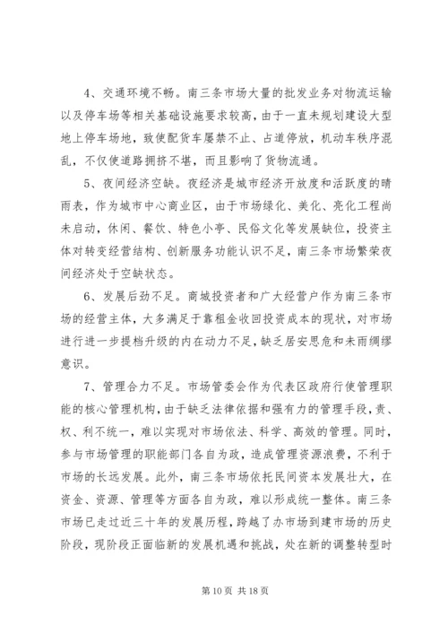 商业街考察报告.docx