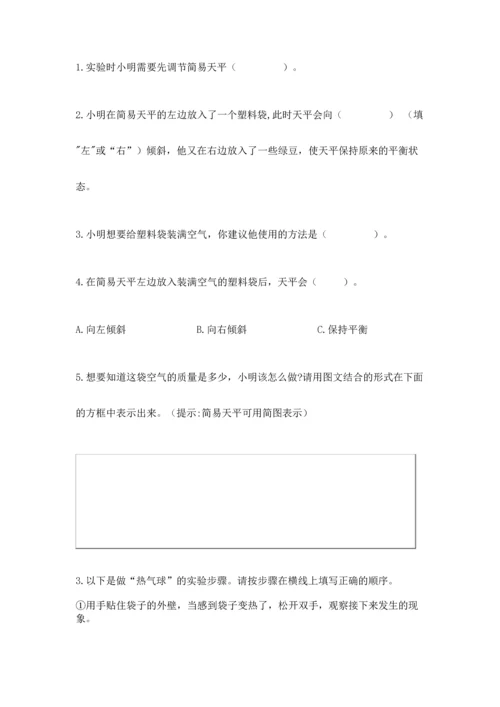 教科版三年级上册科学期末测试卷（夺冠）word版.docx