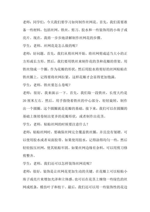 北师大版六年级上册劳动《13.丝网绽放百合花》教学设计