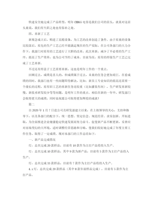 精编之研发部门年度工作总结范文三篇.docx