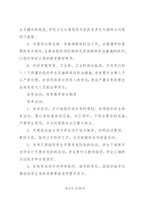 学校园公共场所安全管理制度_1.docx