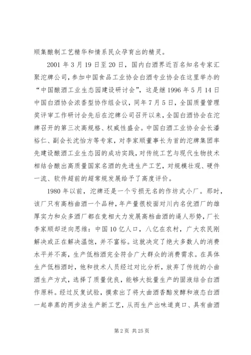 全国人大代表先进事迹材料[样例5].docx