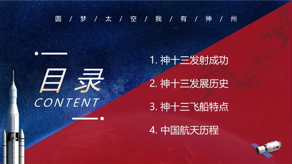 神舟13号航天科普知识PPT模板