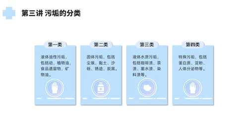 蓝色简约风保洁员安全专业知识培训保洁培训PPT模板
