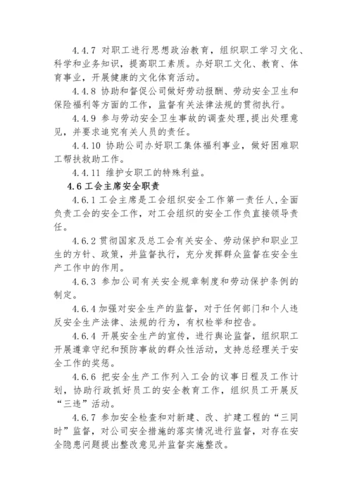 安全生产标准化管理手册(全套).docx