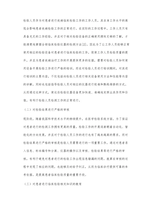 探讨如何加强临床检验质量控制工作.docx