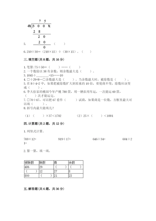 苏教版四年级上册数学第二单元 两、三位数除以两位数 测试卷含答案（综合卷）.docx