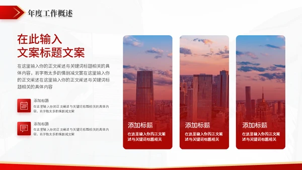 梦想启航再创辉煌红金商务风年终总结通用PPT模板