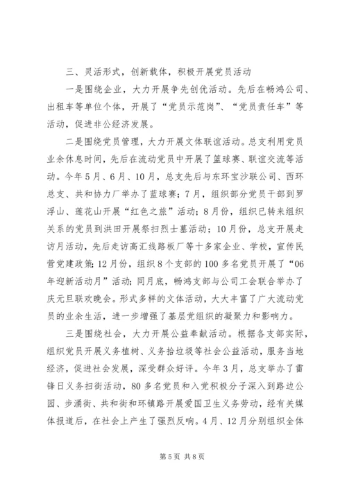 片区党总支工作汇报.docx