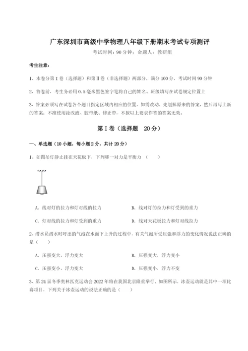 滚动提升练习广东深圳市高级中学物理八年级下册期末考试专项测评练习题（含答案详解）.docx