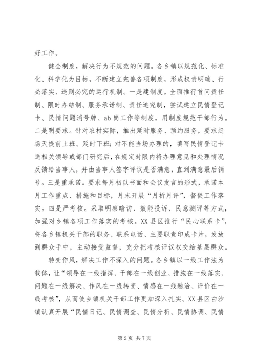 乡镇机关效能建设调研报告.docx