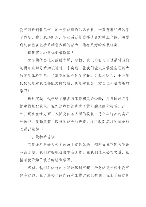 销售实习心得体会五篇范文