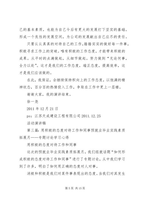 以积极的态度对待工作.docx