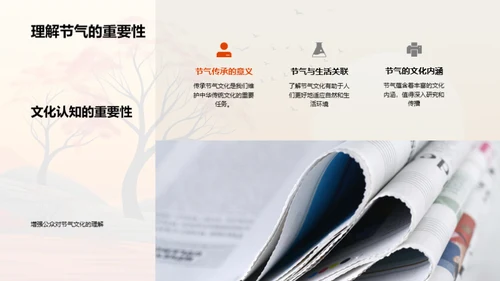 秋分与媒体
