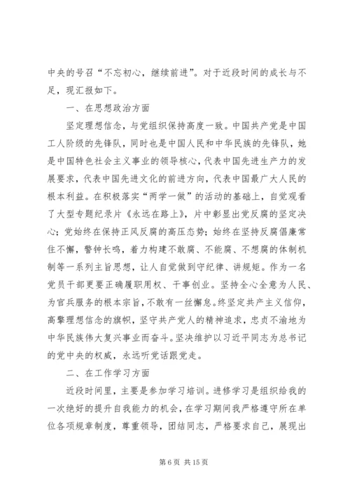 在外学习思想汇报.docx