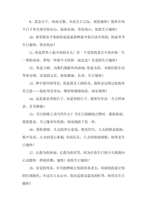 长辈80岁生日祝福语80岁生日祝福语大全