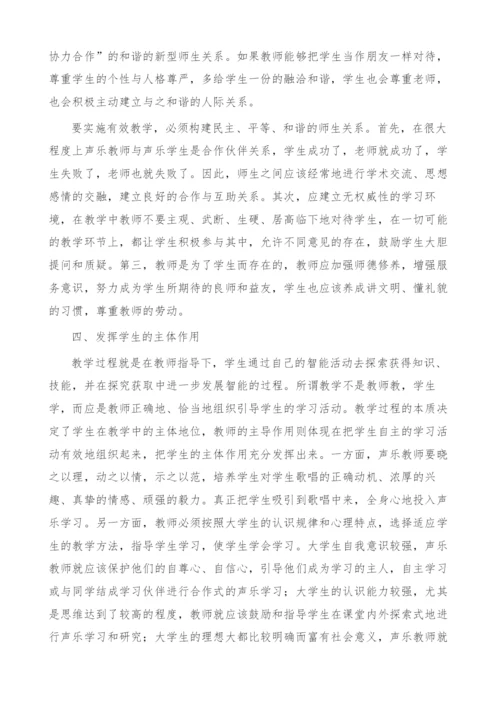 试析提高高校声乐教学效率的方法.docx