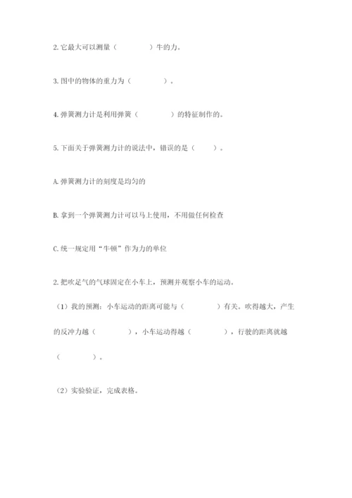 教科版科学四年级上册第三单元《运动和力》测试卷完整参考答案.docx