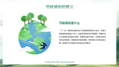 实景生态环保爱护环境主题教育PPT模板