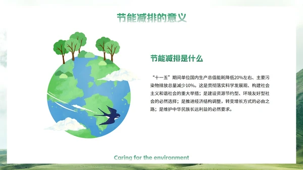 实景生态环保爱护环境主题教育PPT模板