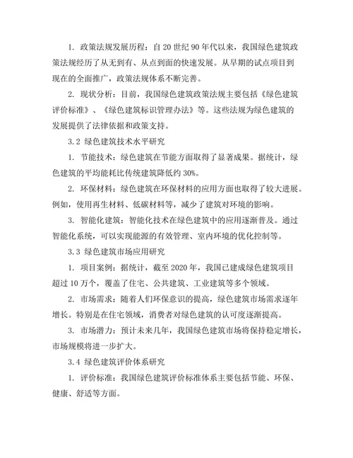 绿色建筑在城市可持续发展中的应用