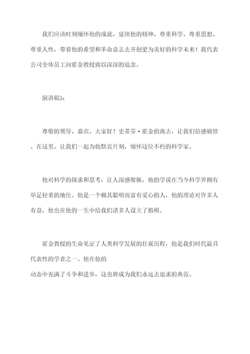 霍金去世的演讲稿