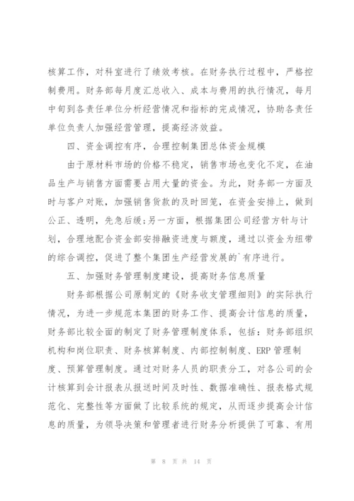 优秀会计人员个人工作计划表.docx