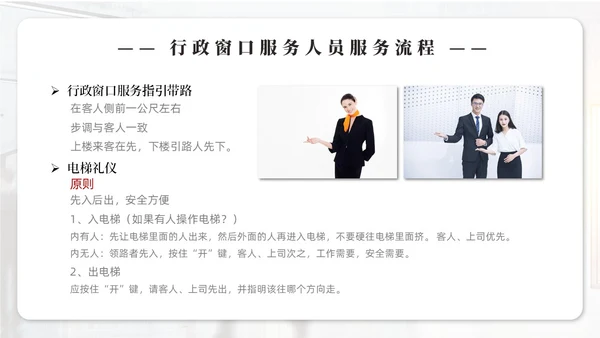 实拍商务风行政窗口服务礼仪ppt窗口服务礼仪培训