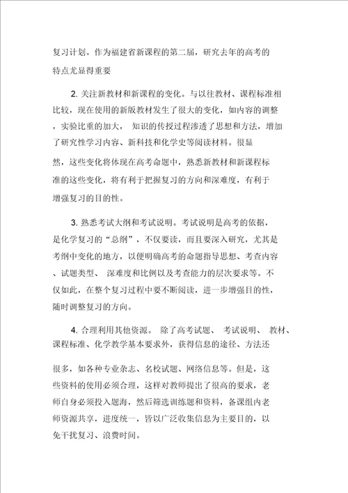 XX高考化学教师工作总结