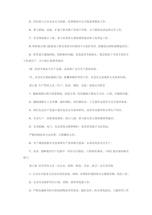 供水企业安全生产管理核心制度.docx