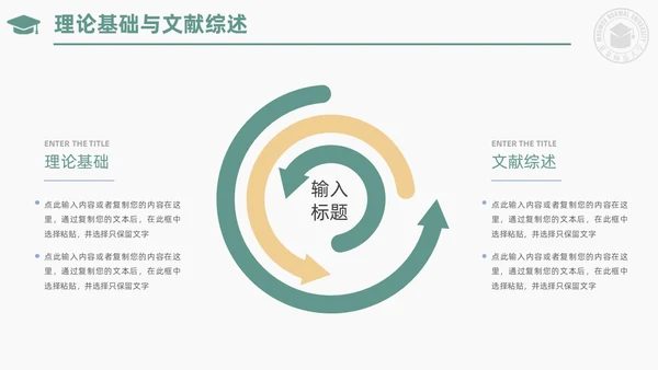 绿色小清新简约校徽学士帽大学论文答辩PPT模板