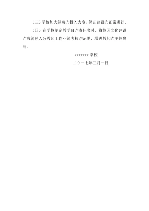 学校美化方案.docx