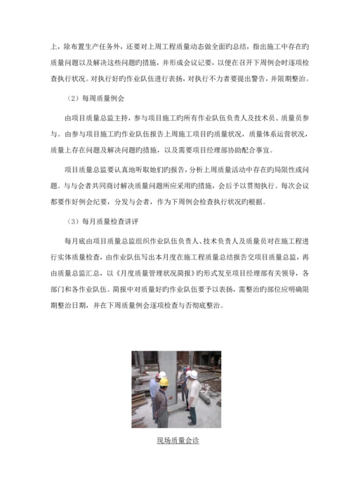 优质建筑关键工程质量保证全新体系及质量保证综合措施总结.docx